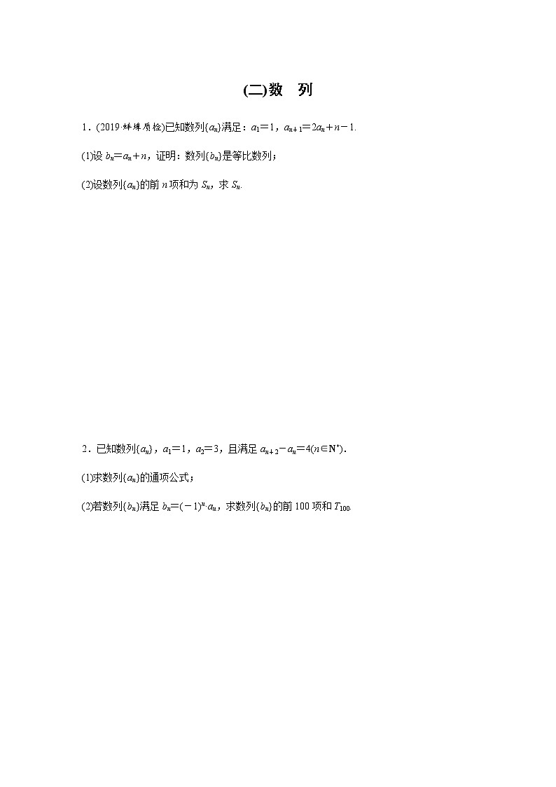 高中数学高考54第二部分 解答题突破练(二)数　列第1页