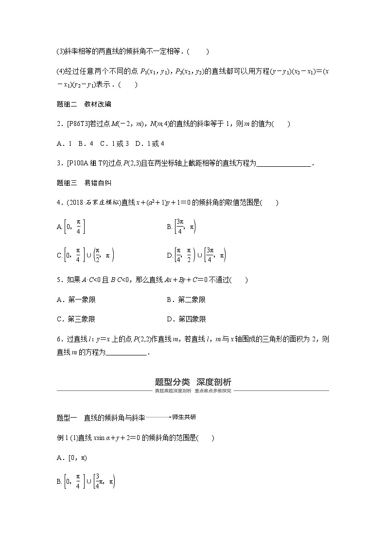 高中数学高考54第九章 平面解析几何 9 1　直线的方程 试卷03