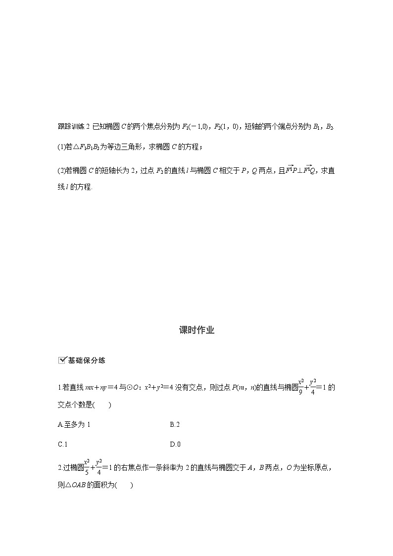 高中数学高考54第九章 平面解析几何 9 5 椭圆 第2课时 直线与椭圆第3页