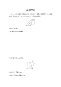 高中数学高考55第二部分 解答题突破练(三)立体几何