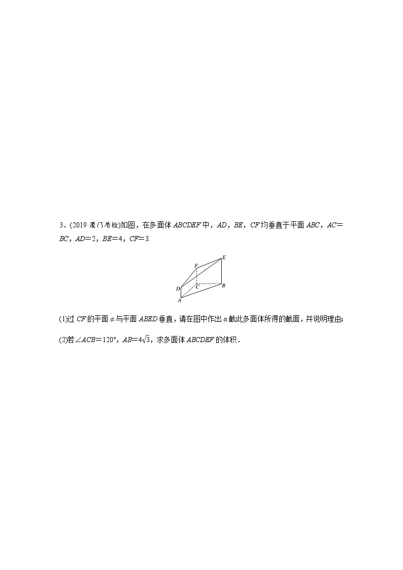 高中数学高考55第二部分 解答题突破练(三)立体几何第2页