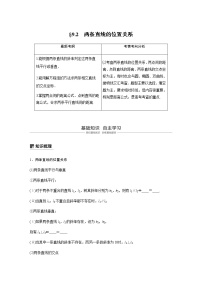 高中数学高考55第九章 平面解析几何 9 2　两条直线的位置关系