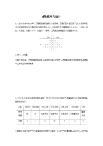 高中数学高考56第二部分 解答题突破练(四)概率与统计