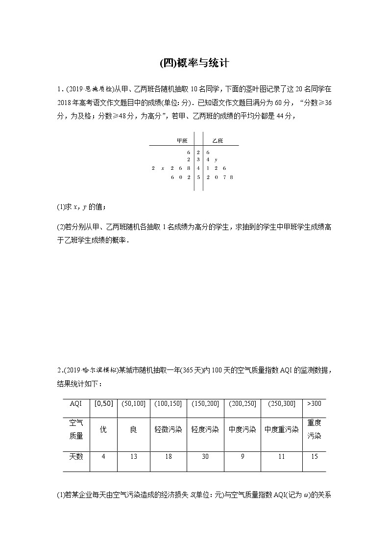 高中数学高考56第二部分 解答题突破练(四)概率与统计第1页