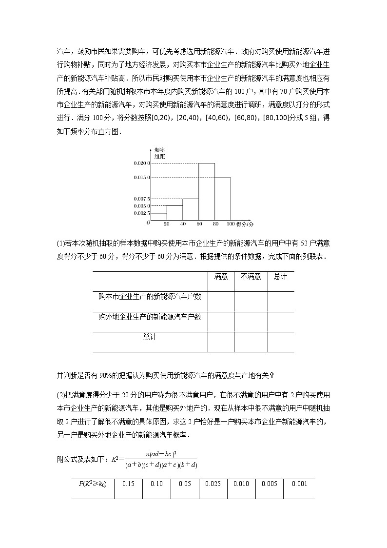 高中数学高考56第二部分 解答题突破练(四)概率与统计第3页