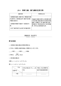 高中数学高考57第九章 平面解析几何 9 4　直线与圆、圆与圆的位置关系