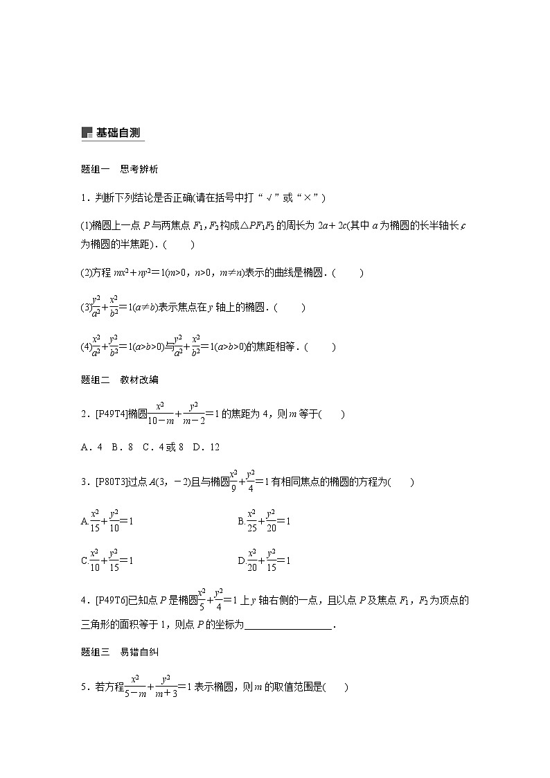 高中数学高考58第九章 平面解析几何 9 5 椭圆 第1课时 椭圆及其性质第3页