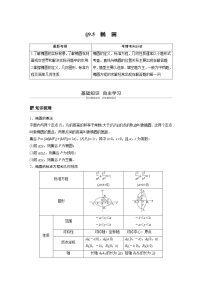 高中数学高考58第九章 平面解析几何 9 5　椭圆 第1课时 椭圆及其性质