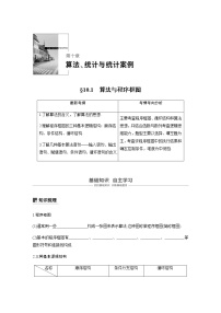 高中数学高考60第十章 算法、统计与统计案例 10 1 算法与程序框图