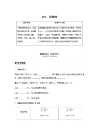 高中数学高考60第九章 平面解析几何 9 6　双曲线