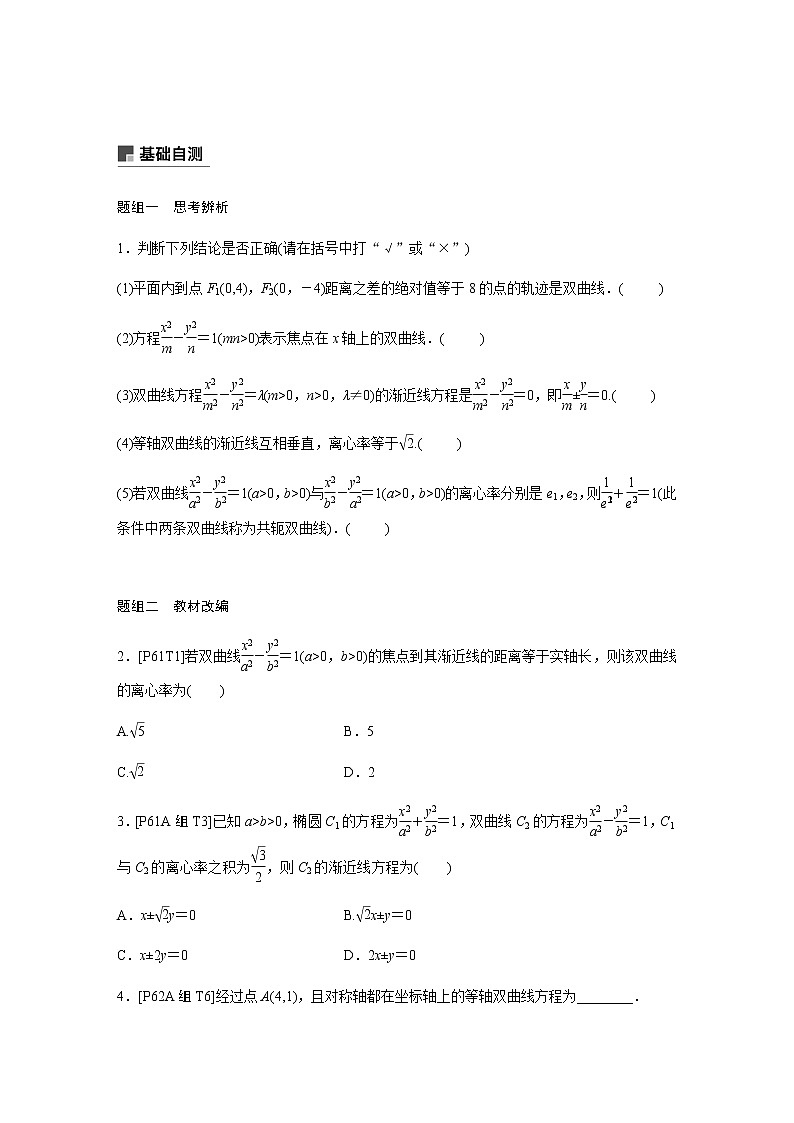 高中数学高考60第九章 平面解析几何 9 6　双曲线第3页