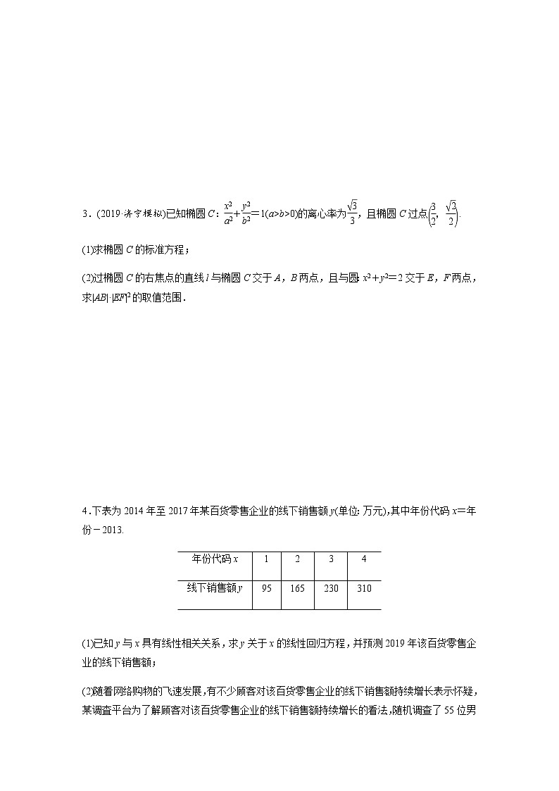 高中数学高考61第二部分 [70分] 解答题标准练(一)第2页