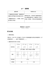 高中数学高考61第九章 平面解析几何 9 7　抛物线