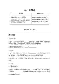 高中数学高考61第十章 算法、统计与统计案例 10 2 随机抽样