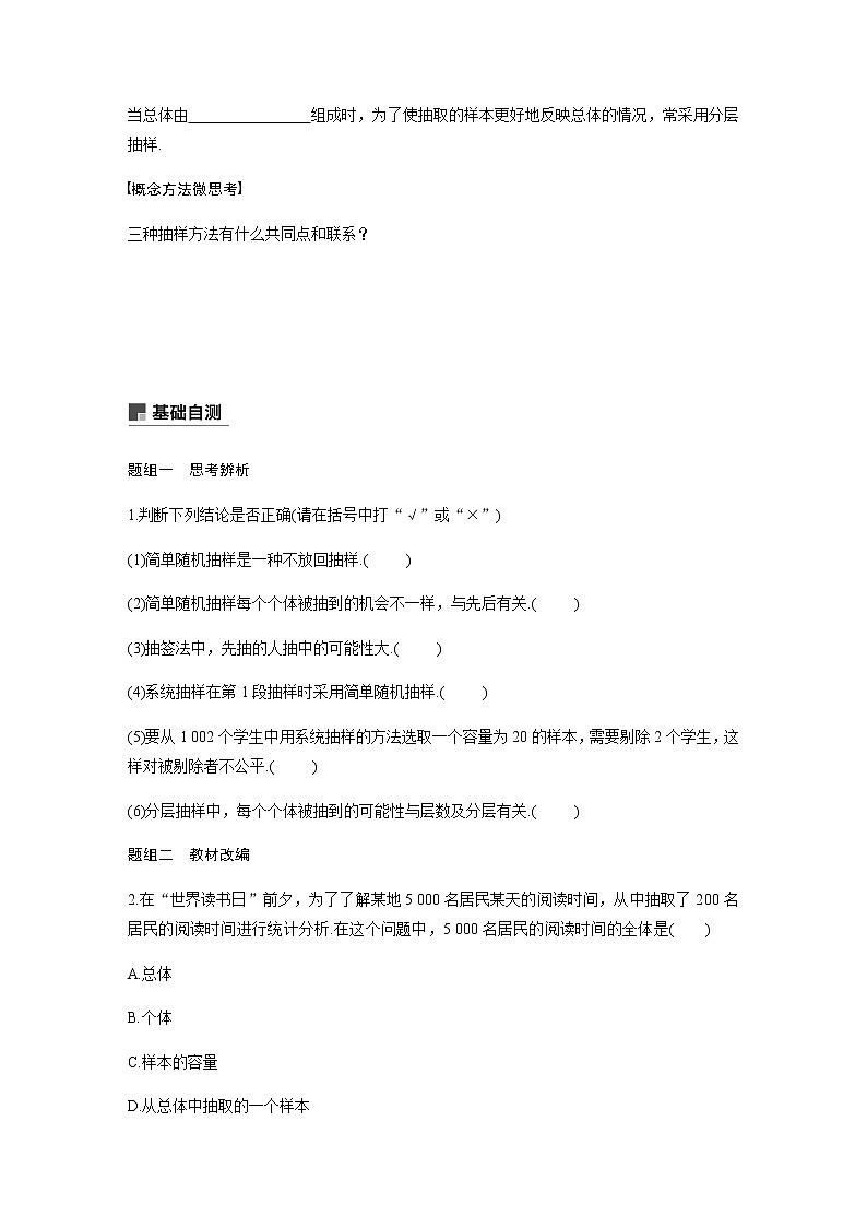 高中数学高考61第十章 算法、统计与统计案例 10 2 随机抽样第2页