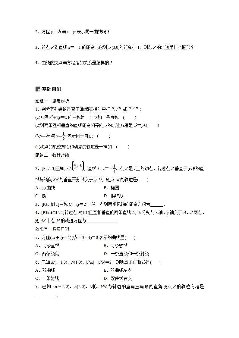 高中数学高考62第九章 平面解析几何 9 8　曲线与方程第2页