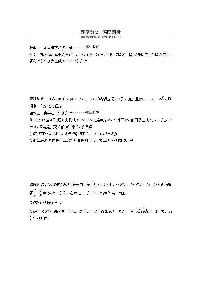 高中数学高考62第九章 平面解析几何 9 8　曲线与方程第3页