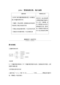 高中数学高考63第十章 算法、统计与统计案例 10 4 变量的相关性、统计案例