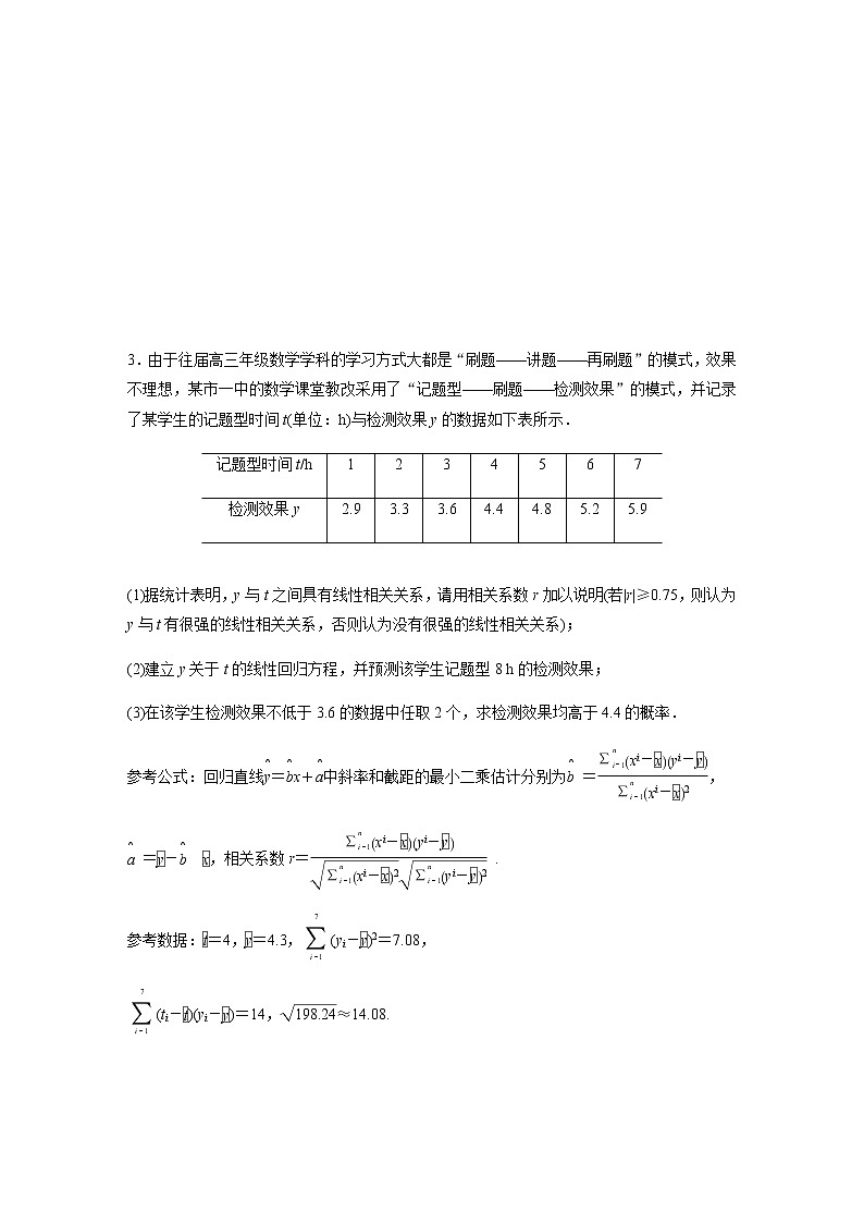高中数学高考64第二部分 [70分] 解答题标准练(四)第2页