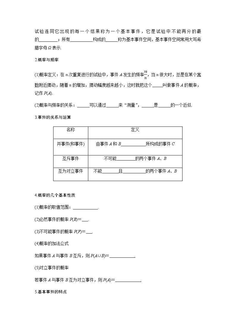 高中数学高考64第十一章 概率 11 1 随机事件的概率与古典概型第2页