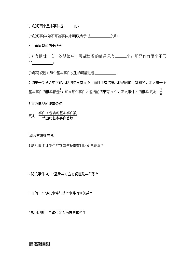 高中数学高考64第十一章 概率 11 1 随机事件的概率与古典概型第3页