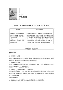 高中数学高考66第十章 计数原理 10 1　分类加法计数原理与分步乘法计数原理