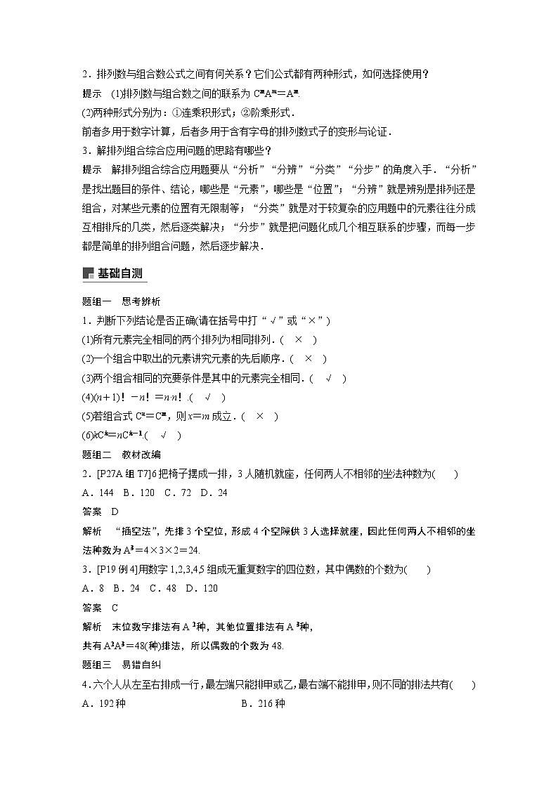 高中数学高考67第十章 计数原理 10 2　排列与组合第2页
