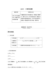 高中数学高考68第十章 计数原理 10 3　二项式定理