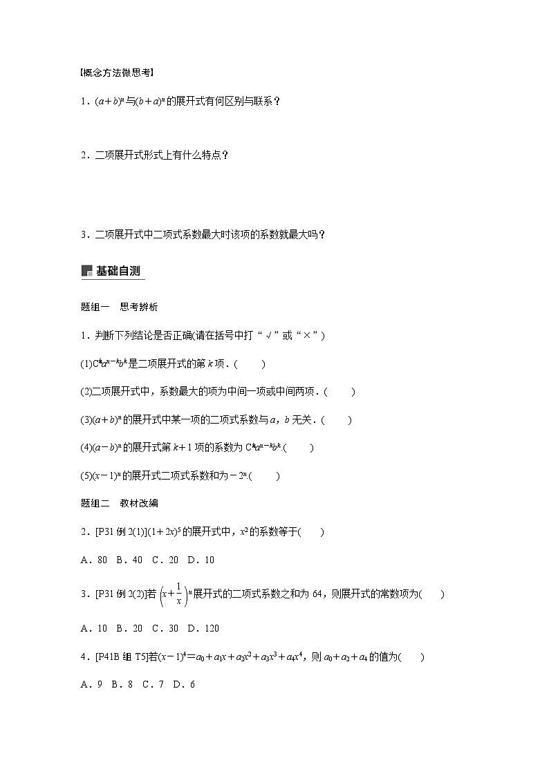 高中数学高考68第十章 计数原理 10 3　二项式定理第2页