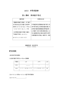 高中数学高考69第十二章 系列4选讲 12 2  第1课时 绝对值不等式