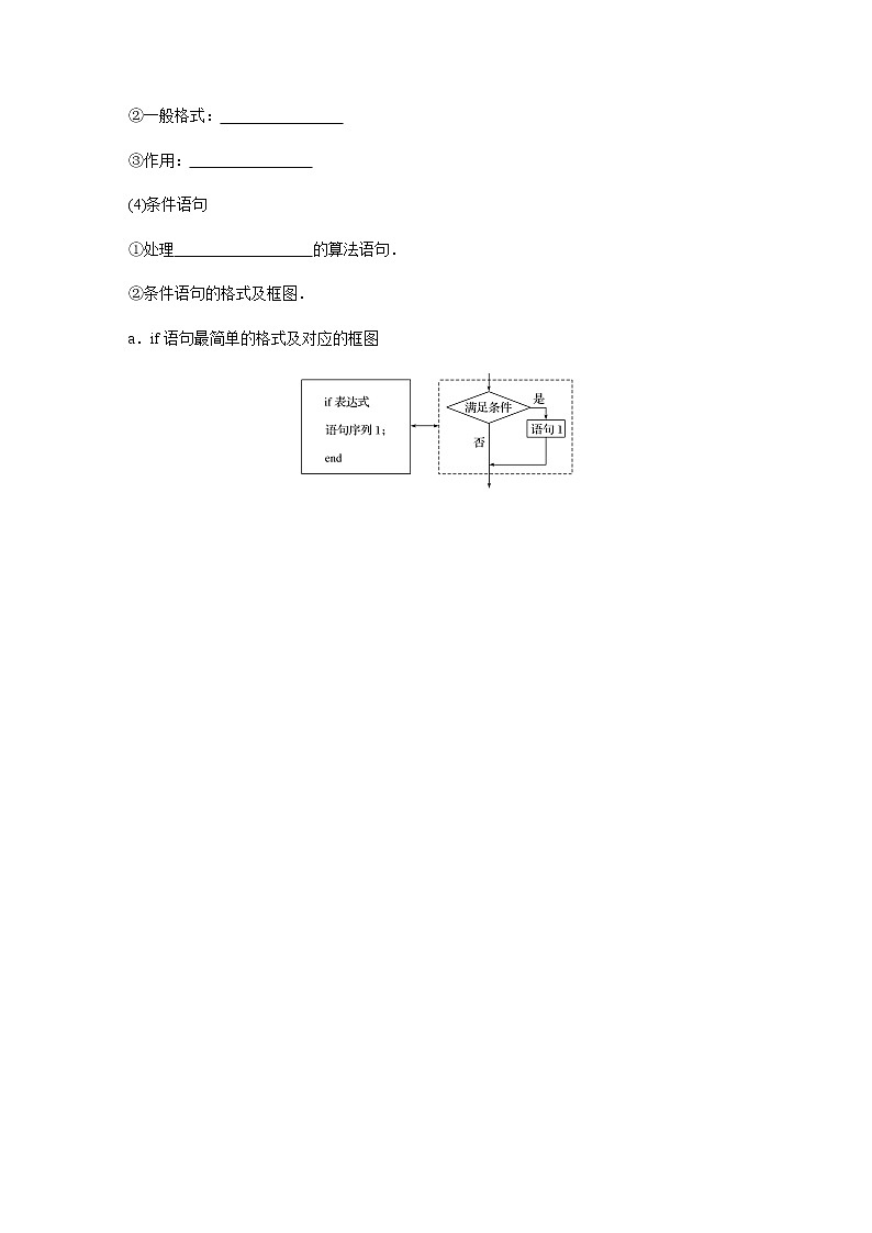 高中数学高考69第十一章 算法、统计与统计案例 11 1　算法与程序框图第3页