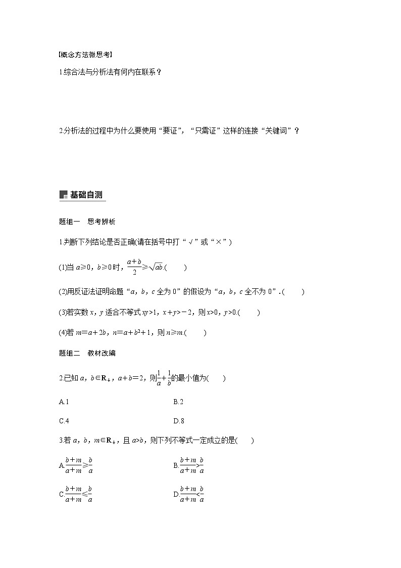 高中数学高考70第十二章 系列4选讲 12 2  第2课时 不等式的证明第3页