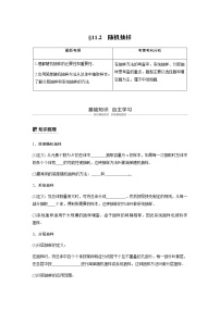 高中数学高考70第十一章 算法、统计与统计案例 11 2　随机抽样