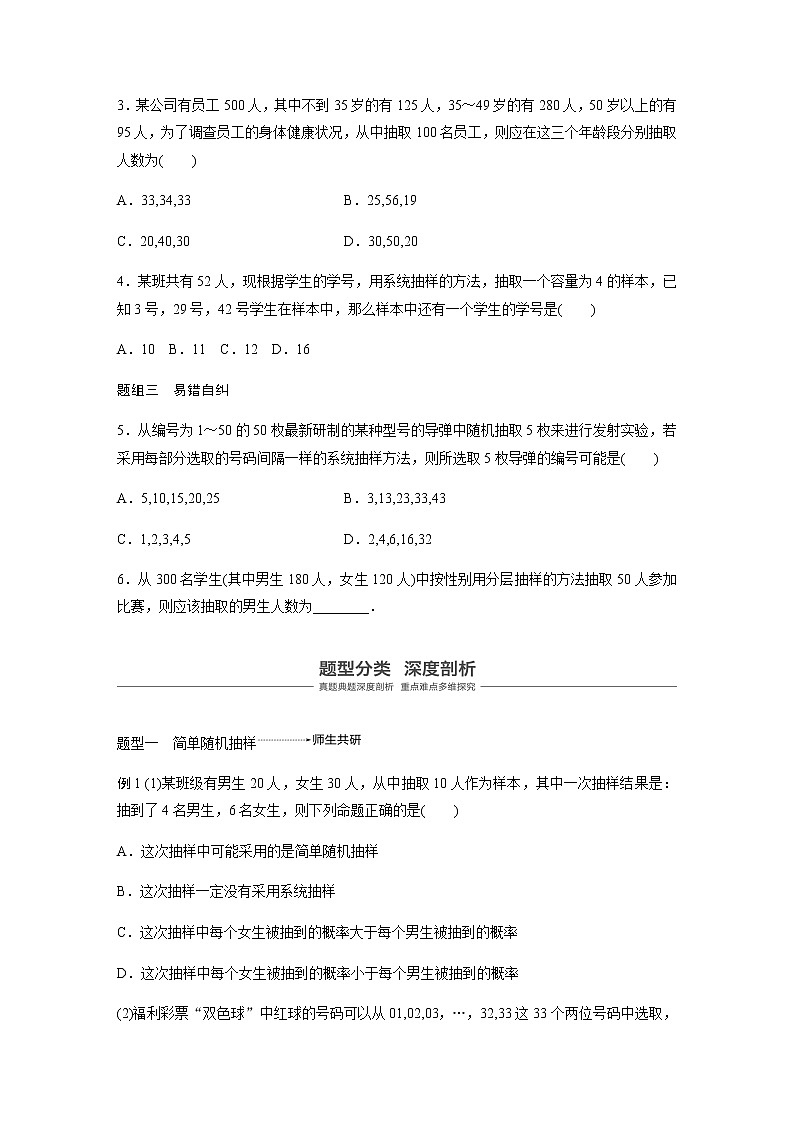 高中数学高考70第十一章 算法、统计与统计案例 11 2　随机抽样第3页