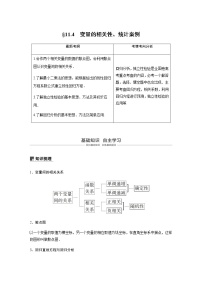高中数学高考72第十一章 算法、统计与统计案例 11 4　变量的相关性、统计案例