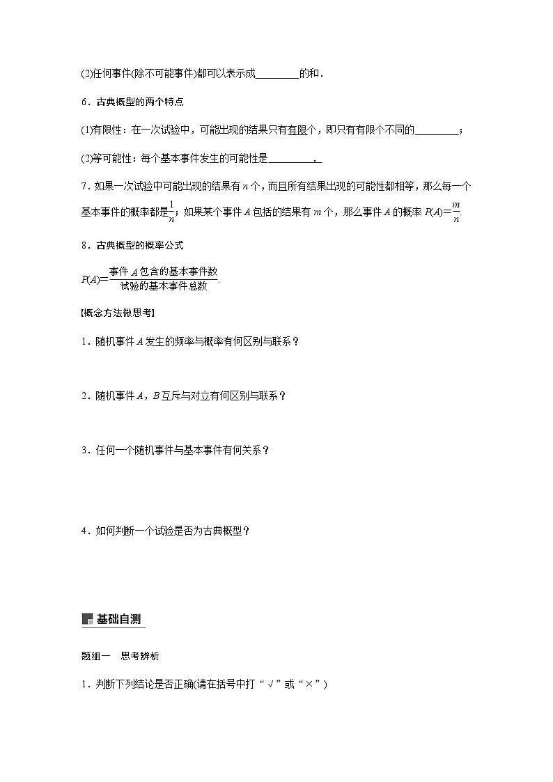 高中数学高考73第十二章 概率、随机变量及其分布 12 1　事件与概率、古典概型第3页