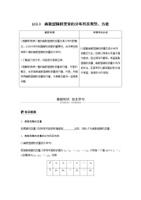 高中数学高考75第十二章 概率、随机变量及其分布 12 3　离散型随机变量的分布列及期望、方差