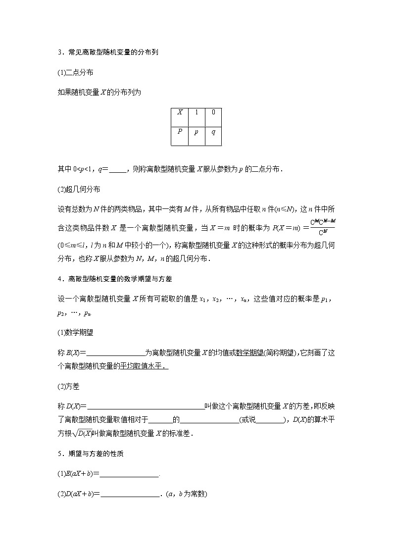 高中数学高考75第十二章 概率、随机变量及其分布 12 3　离散型随机变量的分布列及期望、方差第3页