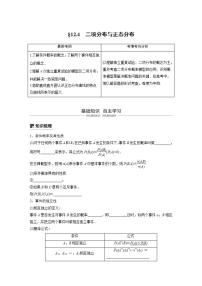 高中数学高考76第十二章 概率、随机变量及其分布 12 4　二项分布与正态分布