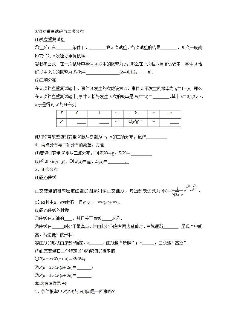 高中数学高考76第十二章 概率、随机变量及其分布 12 4　二项分布与正态分布第2页