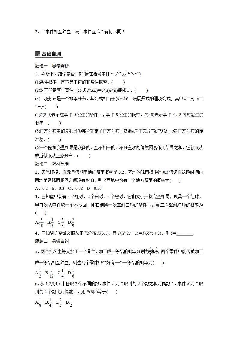高中数学高考76第十二章 概率、随机变量及其分布 12 4　二项分布与正态分布第3页