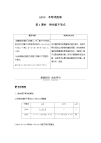 高中数学高考80第十三章 系列4选讲13 2 不等式选讲 第1课时 绝对值不等式