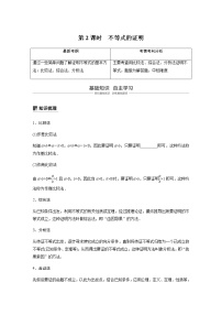 高中数学高考81第十三章 系列4选讲13 2 不等式选讲 第2课时 不等式的证明