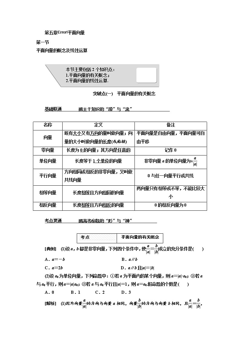 高中数学高考2018高考数学（理）大一轮复习习题： 第五章 平面向量 Word版含答案01
