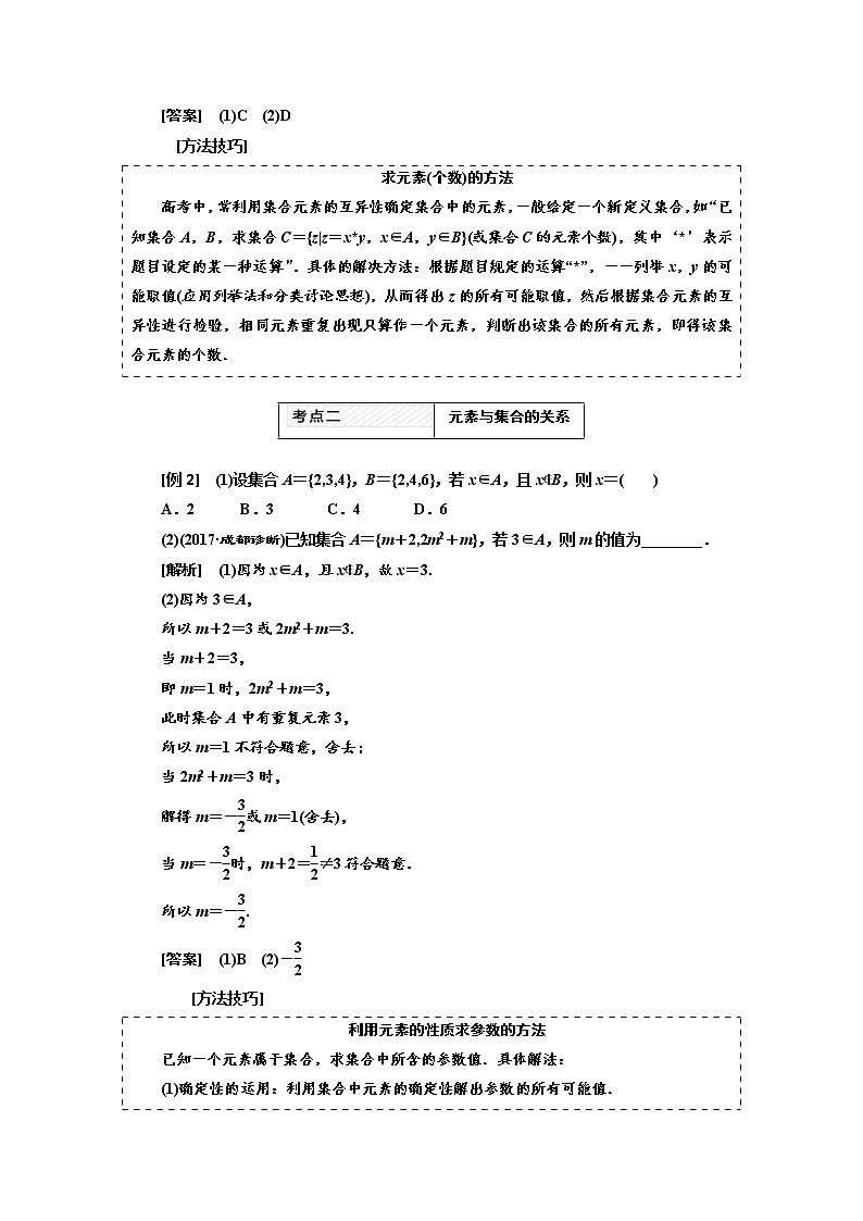 高中数学高考2018高考数学（理）大一轮复习习题： 第一章 集合与常用逻辑用语 Word版含答案第2页
