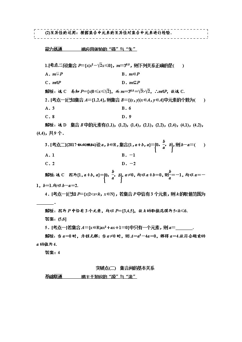 高中数学高考2018高考数学（理）大一轮复习习题： 第一章 集合与常用逻辑用语 Word版含答案第3页