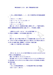 高中数学高考2018高考数学（理）大一轮复习习题：第八章 立体几何 课时达标检测（三十九） 直线、平面垂直的判定与性质 Word版含答案