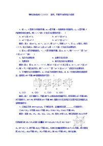 高中数学高考2018高考数学（理）大一轮复习习题：第八章 立体几何 课时达标检测（三十八） 直线、平面平行的判定与性质 Word版含答案