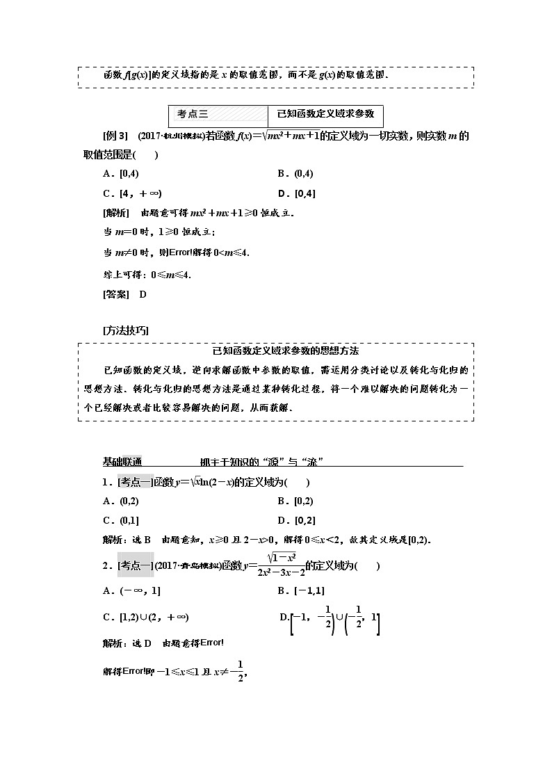 高中数学高考2018高考数学（理）大一轮复习习题：第二章 函数的概念与基本初等函数Ⅰ Word版含答案第3页