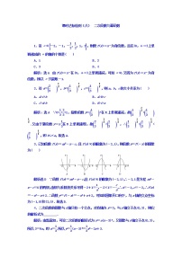 高中数学高考2018高考数学（理）大一轮复习习题：第二章 函数的概念与基本初等函数Ⅰ 课时达标检测（八） 二次函数与幂函数 Word版含答案